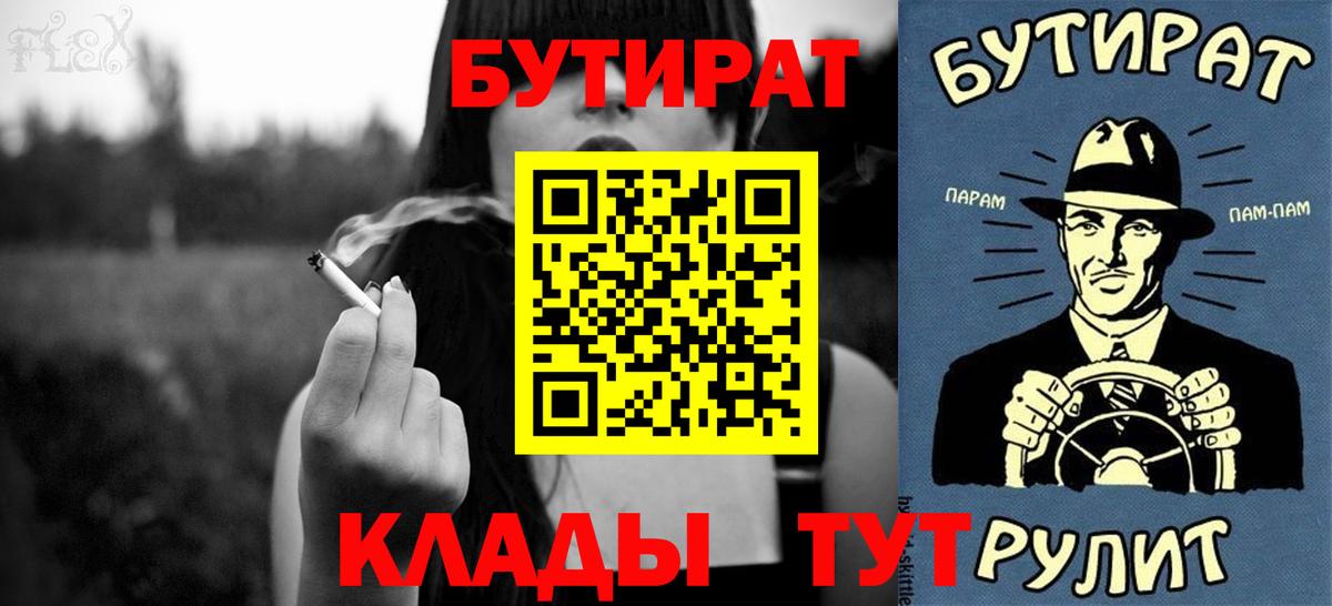 Бутират  Коммунар  Бутират 1.4BDO 