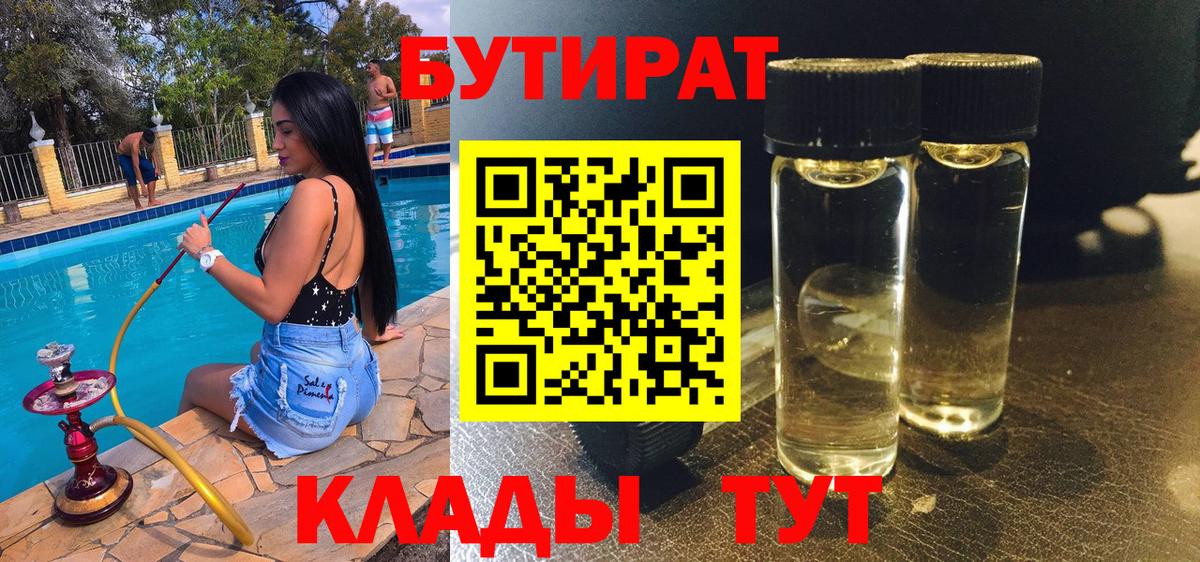 Коммунар  БУТИРАТ 1.4BDO  Бутират  Вход с VPN 