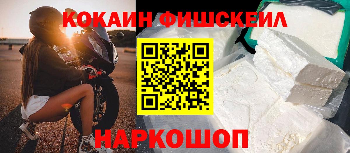 COCAIN Эквадор  COCAIN  Кокаин FishScale  Коммунар 