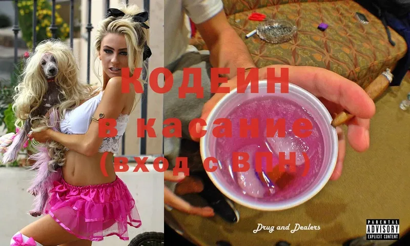 цены   Коммунар  Codein Purple Drank 