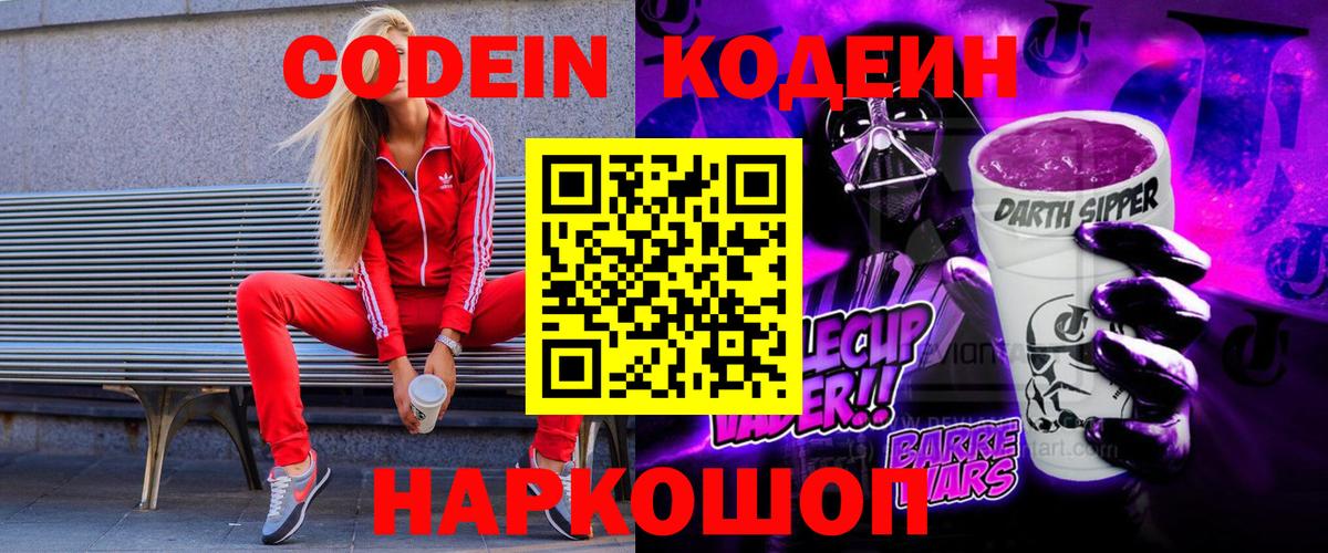 Кодеиновый сироп Lean напиток Lean (лин) Коммунар