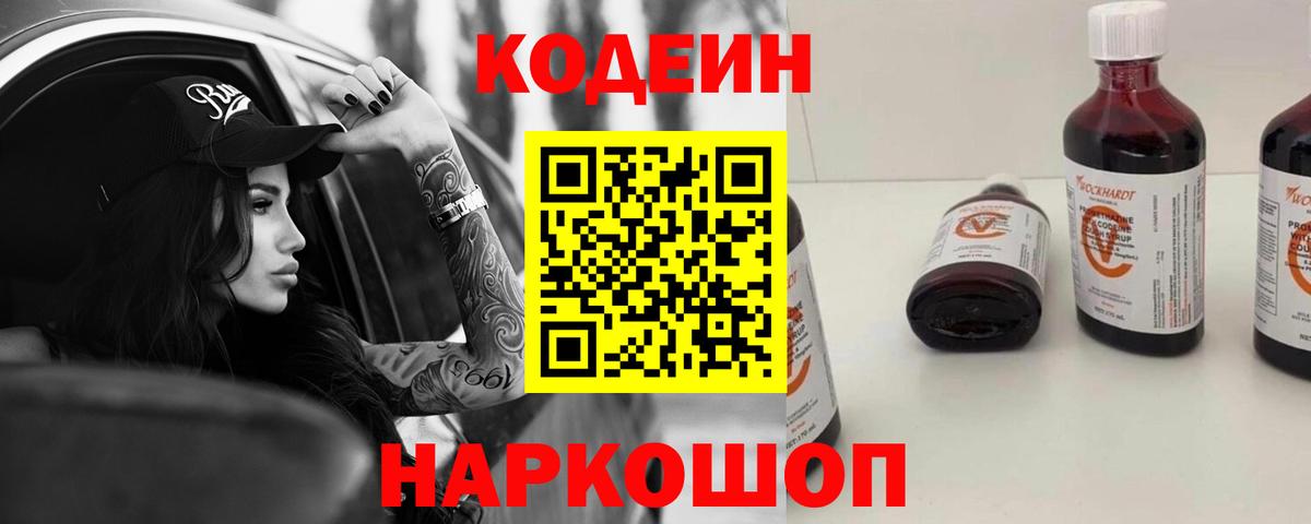 Кодеин Purple Drank  Вход с VPN  Коммунар 