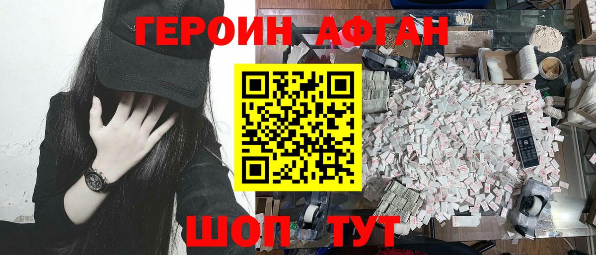 Героин афганец Коммунар