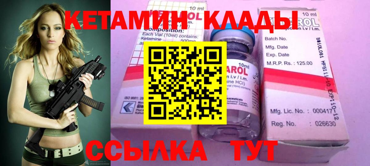 КЕТАМИН ketamine  КЕТАМИН VHQ  Вход с VPN  Коммунар 
