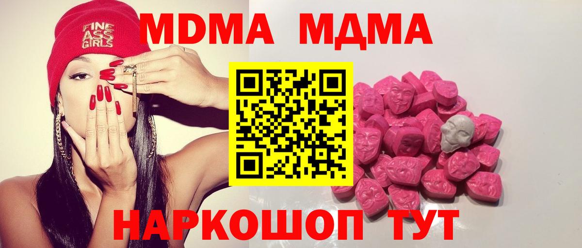 MDMA crystal  Коммунар  МДМА Molly 