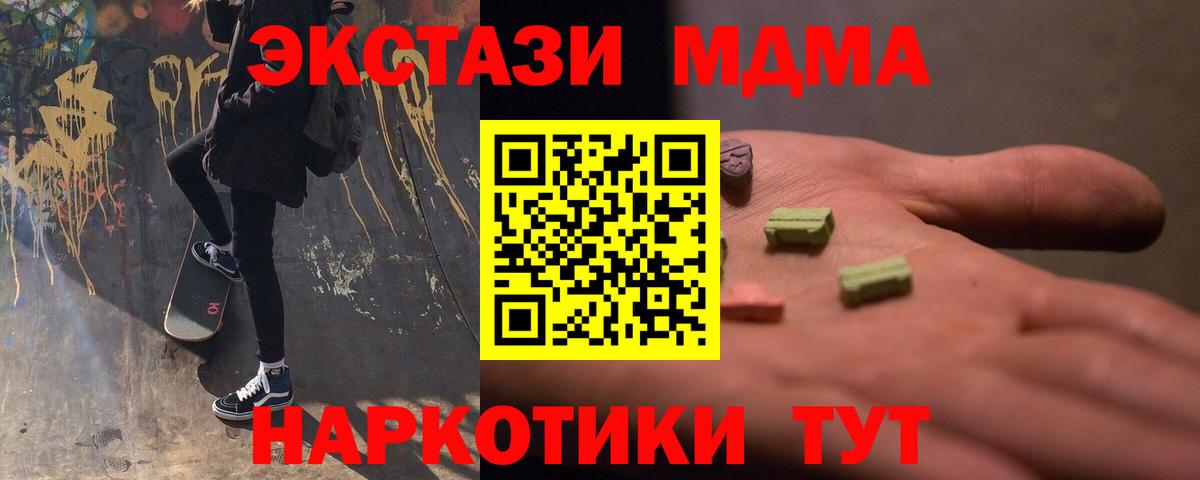 МДМА Molly  MDMA  Вход с VPN  Коммунар  MDMA crystal 