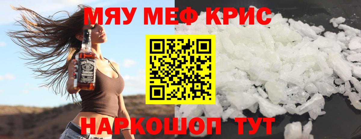 Мефедрон  где можно купить наркотик  МЕФ  Меф mephedrone  Коммунар  Мефедрон мука 