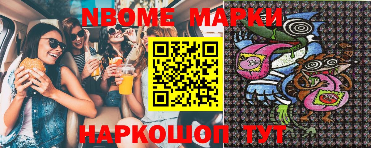 Марки N-bome 1,5мг Коммунар