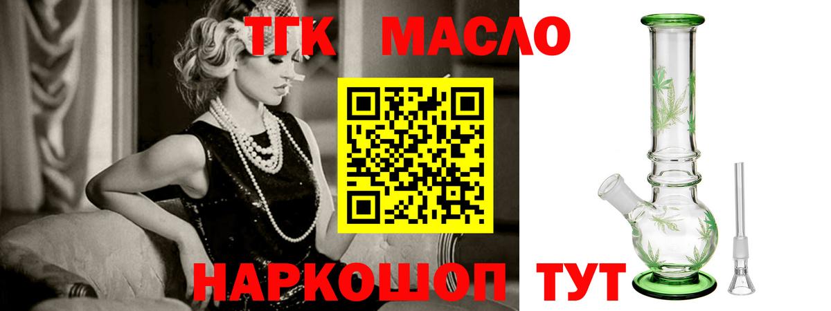 Коммунар  Дистиллят ТГК THC oil  Вход с VPN 